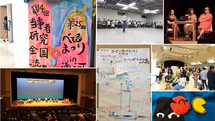 Experience the world of Bethel House and Open Dialogue.<br> <span>~ Report on the 2017 National Interdisciplinary Research Conference (Part 2 of the Beteru Festival) ~<span></span>