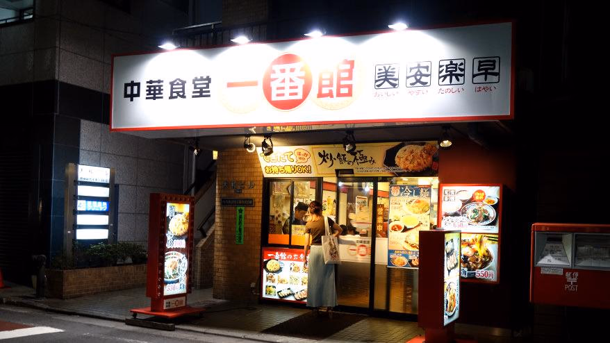 Don't worry,<br> It's okay to just do it casually.<br> <span>~ Authentic Chinese Restaurant Ichibankan Yoyogi Branch ~<span></span>