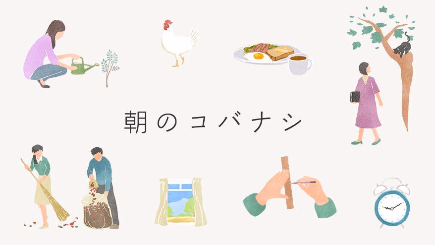 Enjoy Kobanashi in the fruitful autumn.<br> <span>~ <span>From the Monosus morning assembly~<span></span></span>