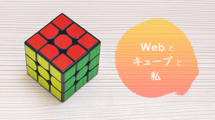 The Web, the Cube, and Me<br> <span>~Part 3: Assigning and copying arrays (JavaScript)~</span>