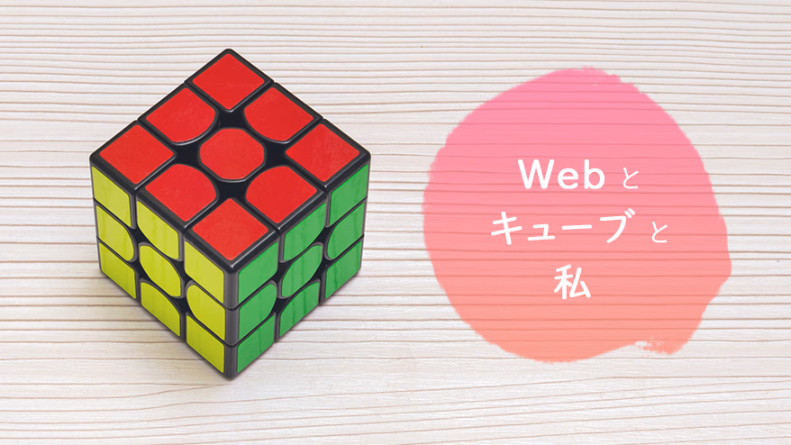 The Web, the Cube, and Me<br> <span>~Part 4: 7 cube trivia you'll want to tell someone about!~</span>