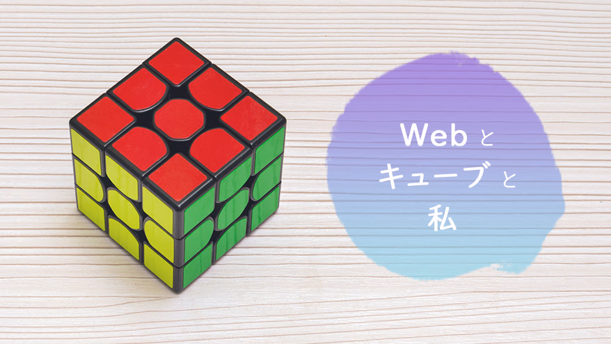 The Web, the Cube, and Me<br> <span>~Final episode: "Scrambler" is finally complete! What's the speed cube record?~</span>