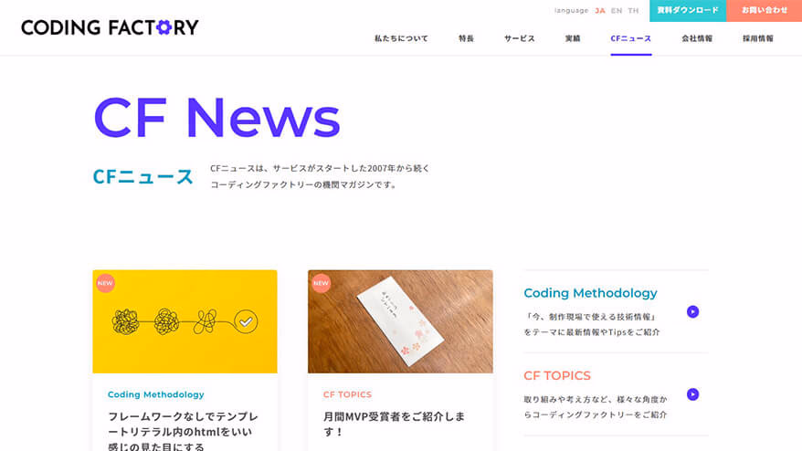 Are you familiar with "CF News", which is updated monthly by Coding Factory?
