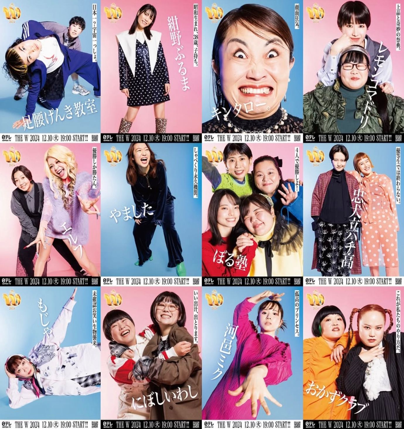 「女芸人No.1決定戦 THE W」のポスター