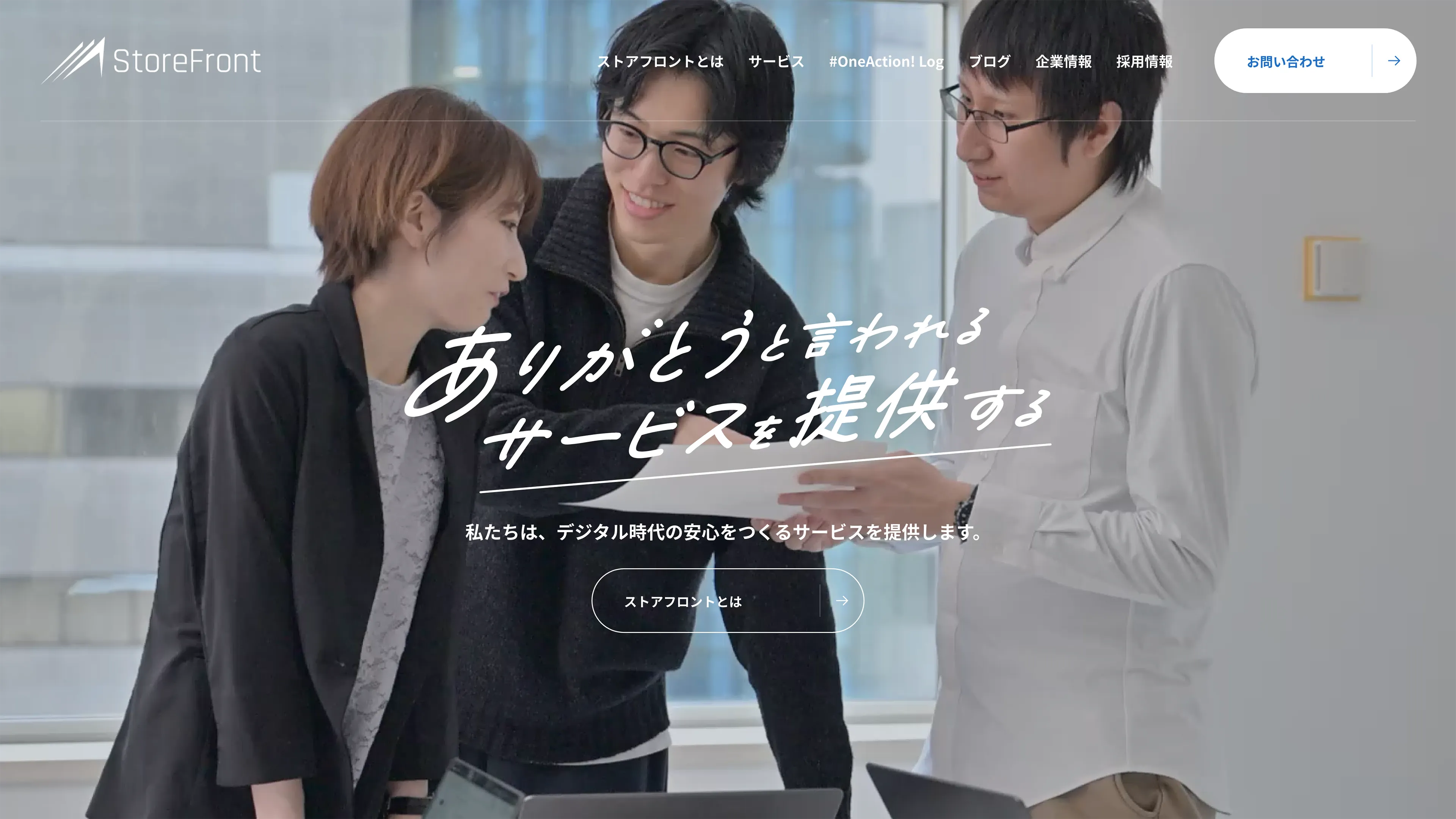 株式会社ストアフロント
