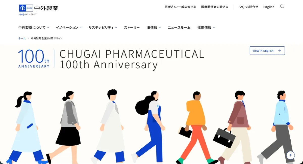 ファーストビューキャプチャ：100th ANNIVERSARY CHUGAI PHARMACEUTICAL 100th Anniversaryというテキストの下側に、7人の色んな職種の人が右方向に並んで歩く様子のイラスト。白地に青を効かせたサイト。