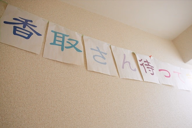A banner reading "We're waiting for you, Katori-san"