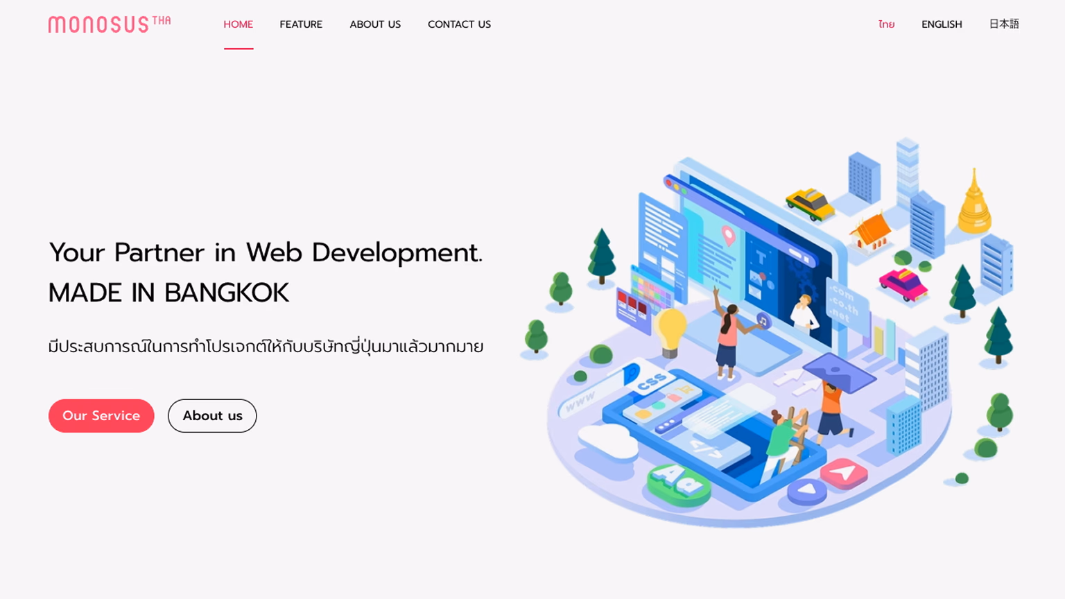 モノサスタイランド ウェブサイトキャプチャ