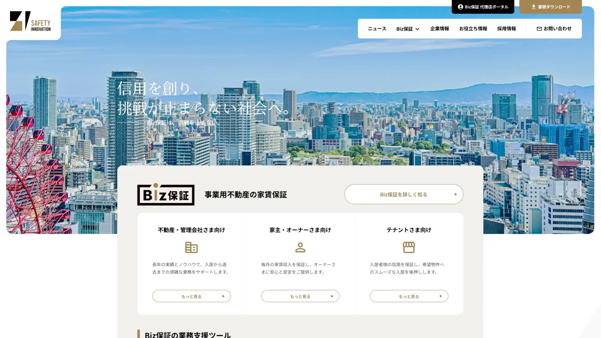 株式会社セーフティーイノベーション
