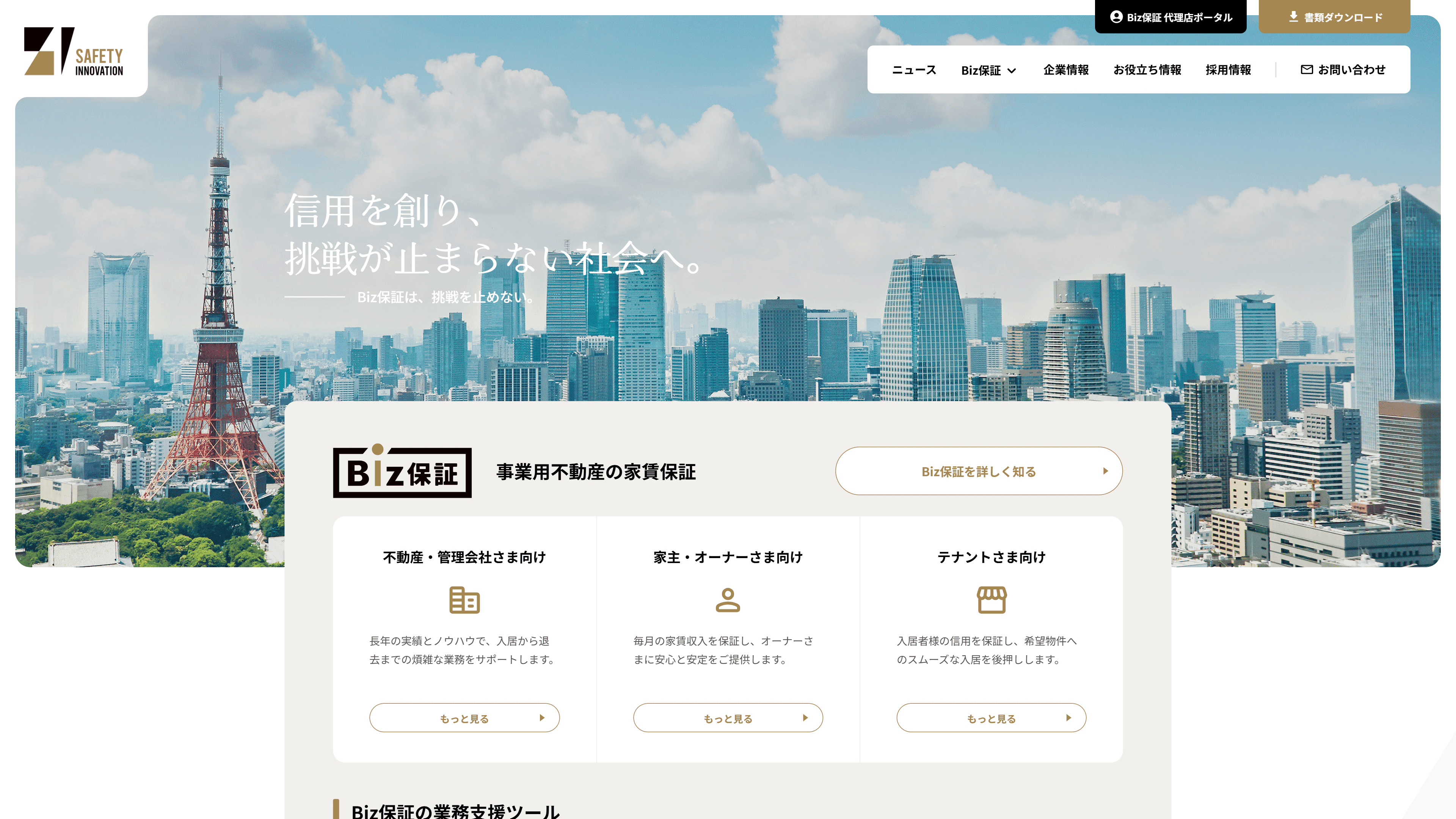 株式会社セーフティーイノベーション