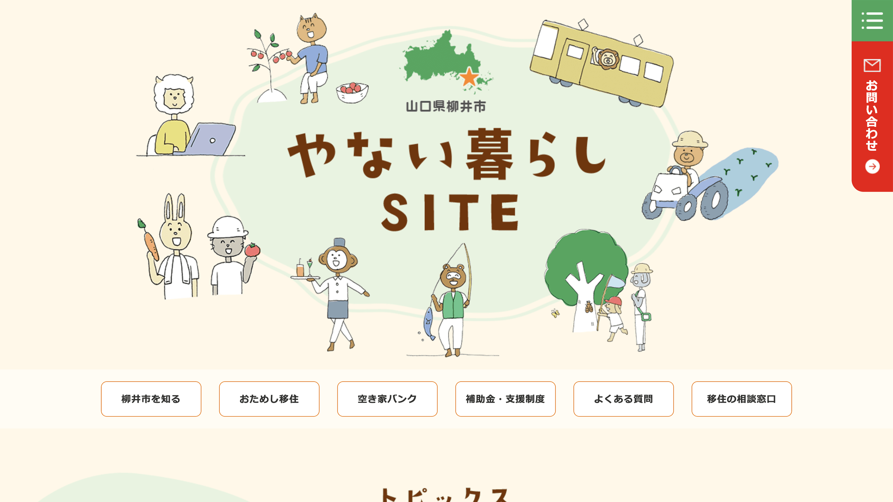 柳井市役所 地域づくり推進課